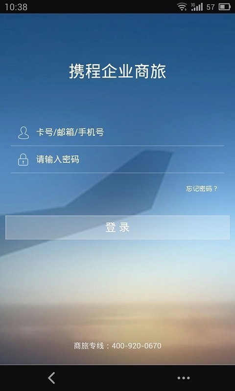 远东商旅app 截图3