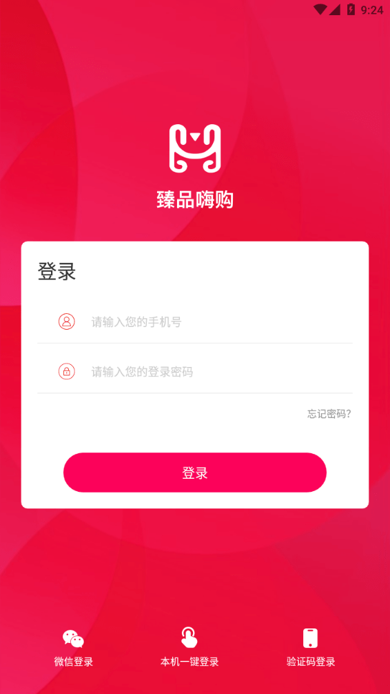 臻品嗨购 截图3