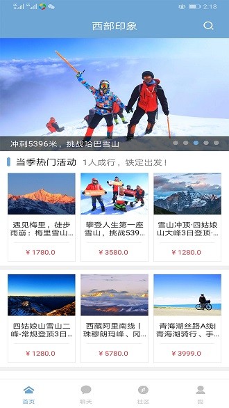 西部印象户外俱乐部 截图3