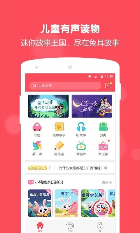 兔耳故事app 截图1