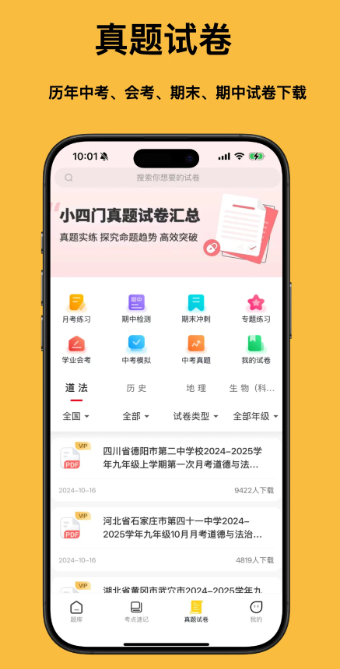 小四门宝典app官方 截图3