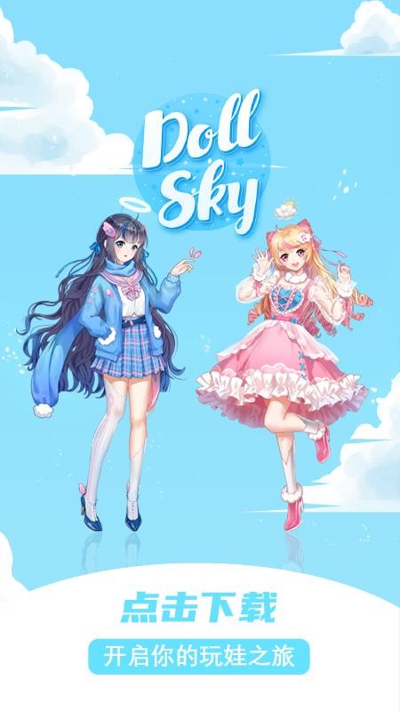 Dollsky最新版 v5.8.4 截图1