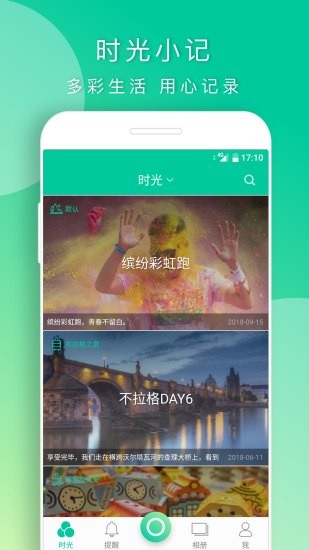 时光小记软件 1.8.51 安卓完整版 截图3