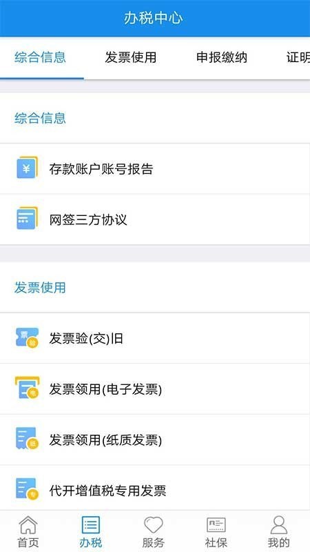 北京电子税务局 截图1