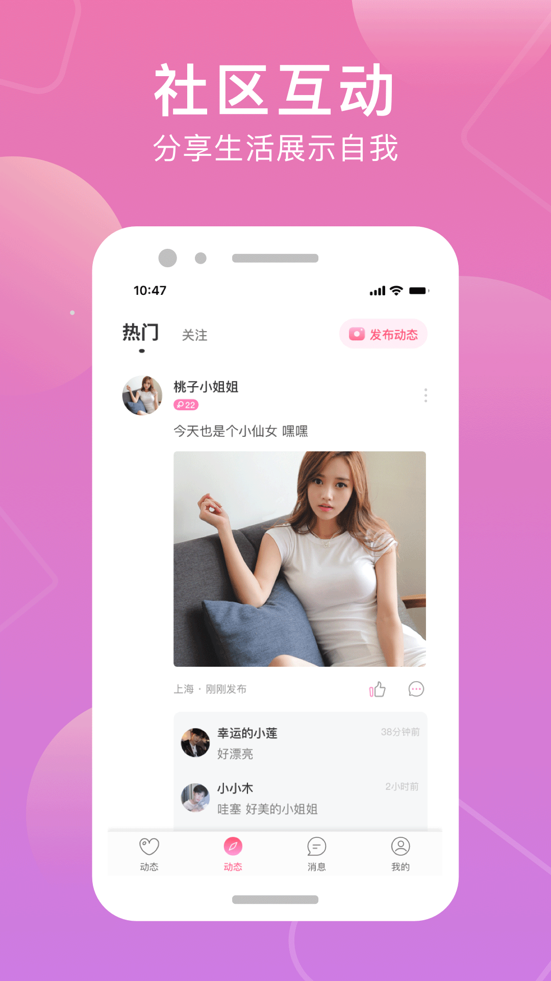 甜觅交友 截图4