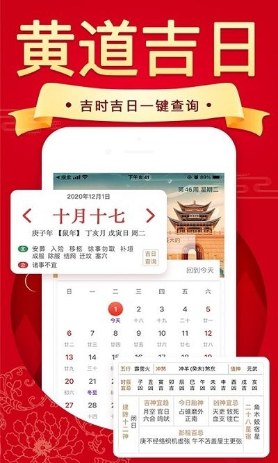 万年历日历农历黄历app安卓版 截图2