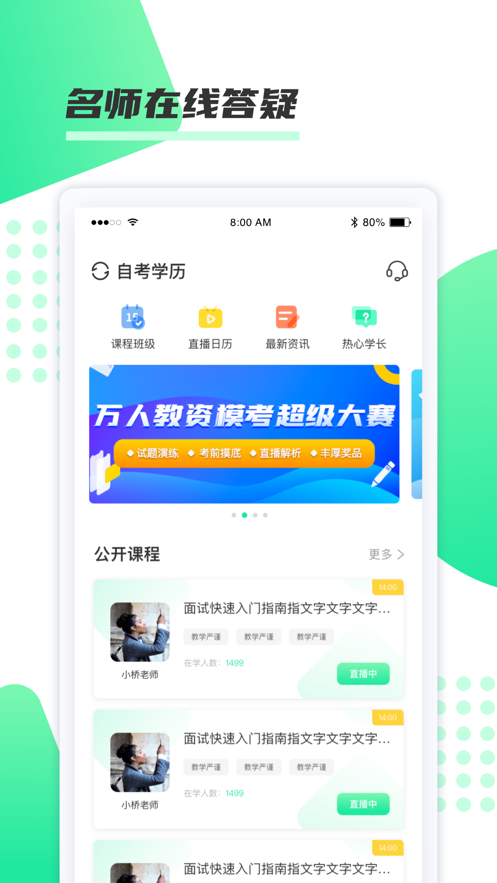 神啦考研app 截图1