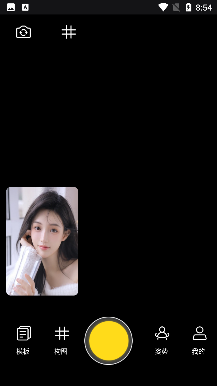 构图相机POSE app 截图1