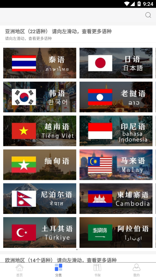 世图粤读app 截图4