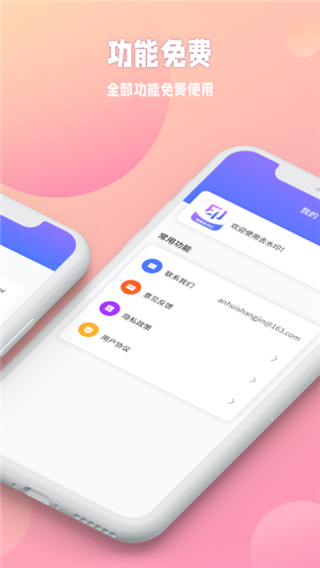 秒闪去水印app 截图3