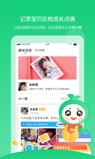 童忆园app v5.0.12 1