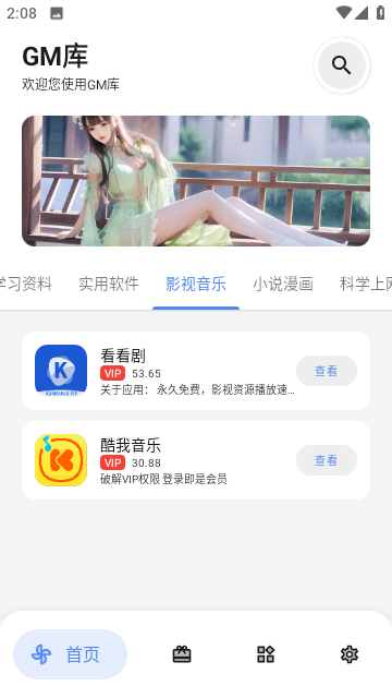 GM库App 截图2