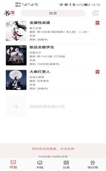书虫听吧1.42版 截图6