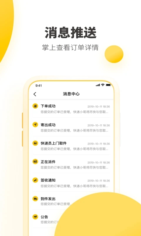 韵达速递APP v8.0.7 截图4