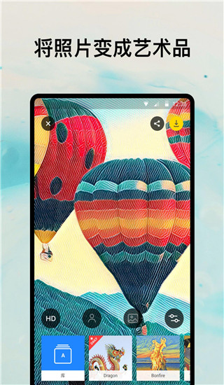 Prisma安卓版 截图1