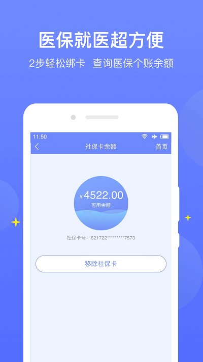 医程通app 截图2