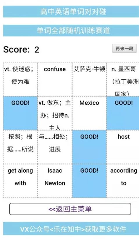 高中英语单词对对碰 截图2