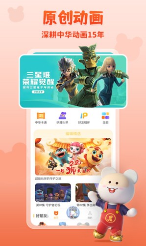 功夫动漫剧场 截图2