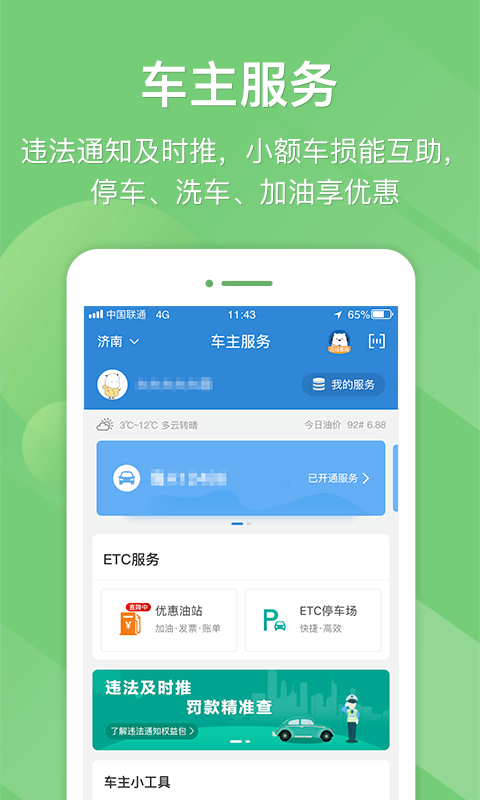 江苏e高速app下载 v5.0.9 截图4