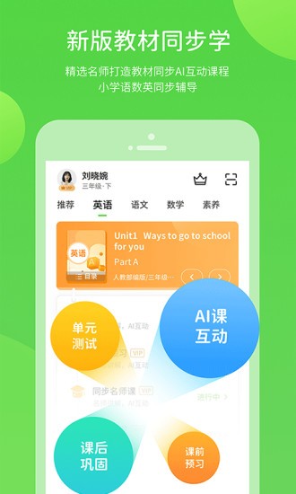 陕旅英语app v5.0.8.1 截图1