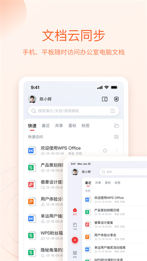 WPS Office 软件 截图3