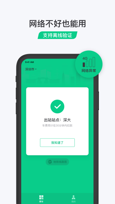 乘车码app 截图3