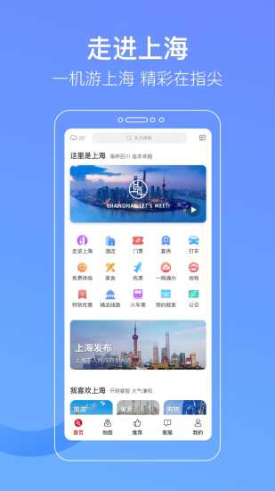 游上海 截图1