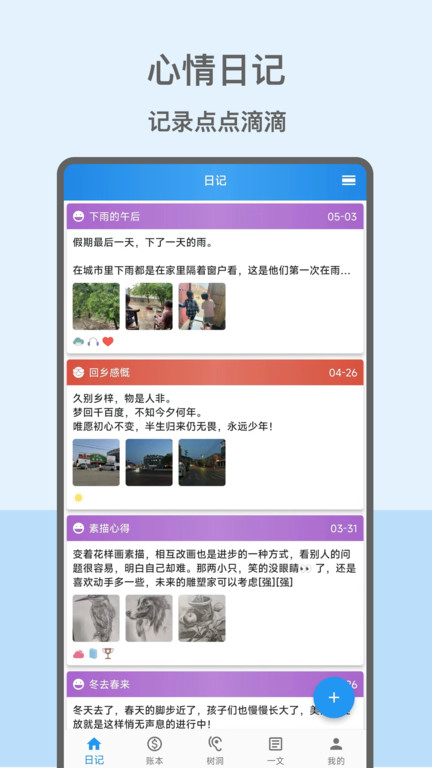 心情日记本 截图3