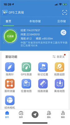 gps全能工具箱 截图2