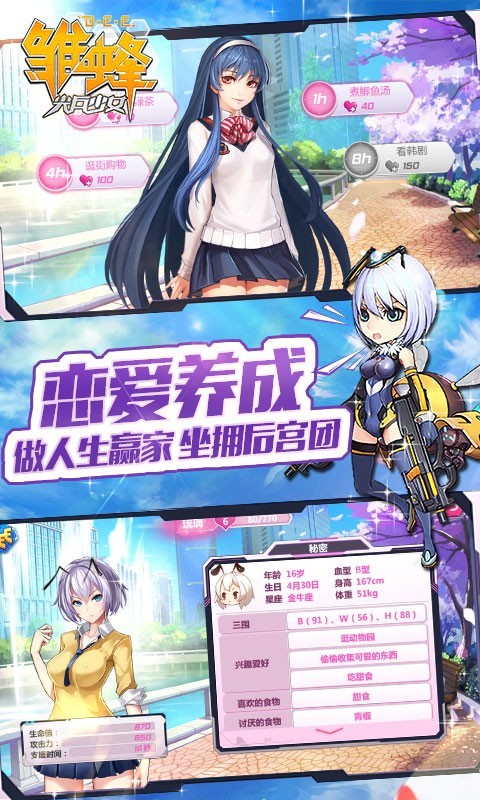 雏蜂之尖兵少女 截图2