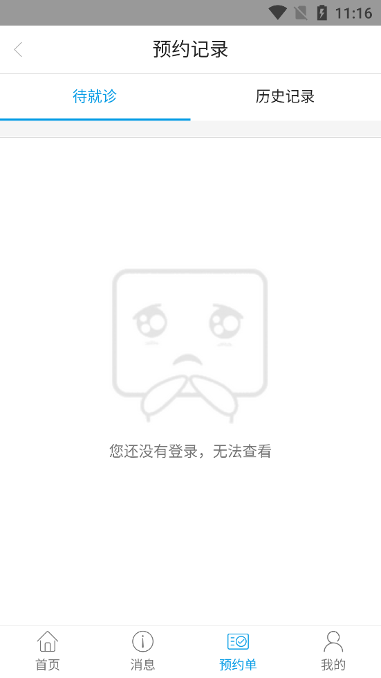 健康九江app 截图3