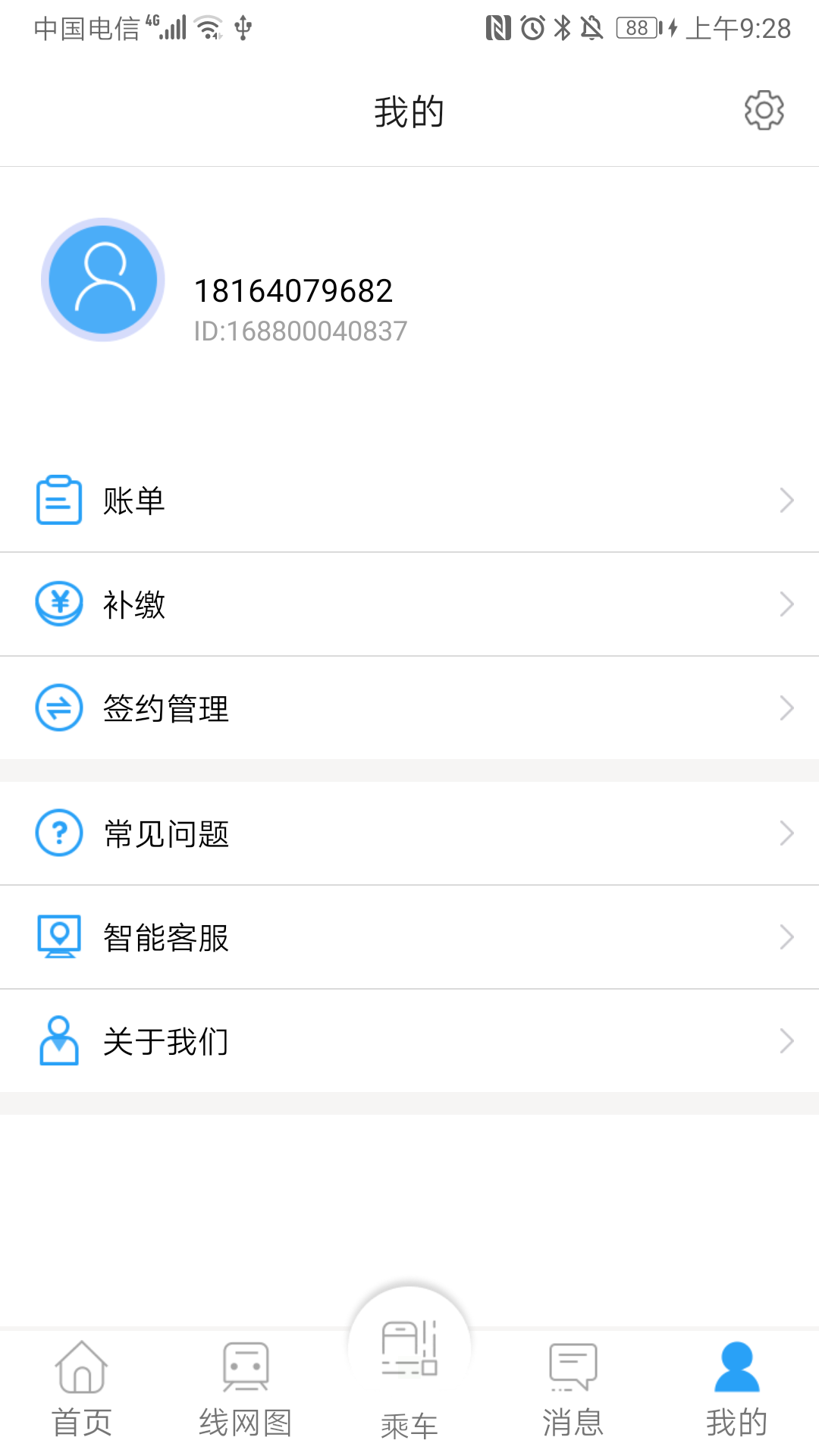 Metro新时代 截图3