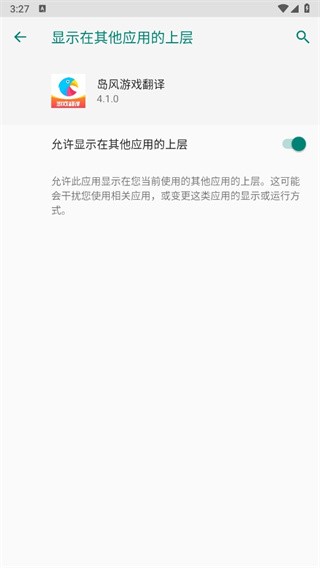 岛风游戏翻译免费版 截图6