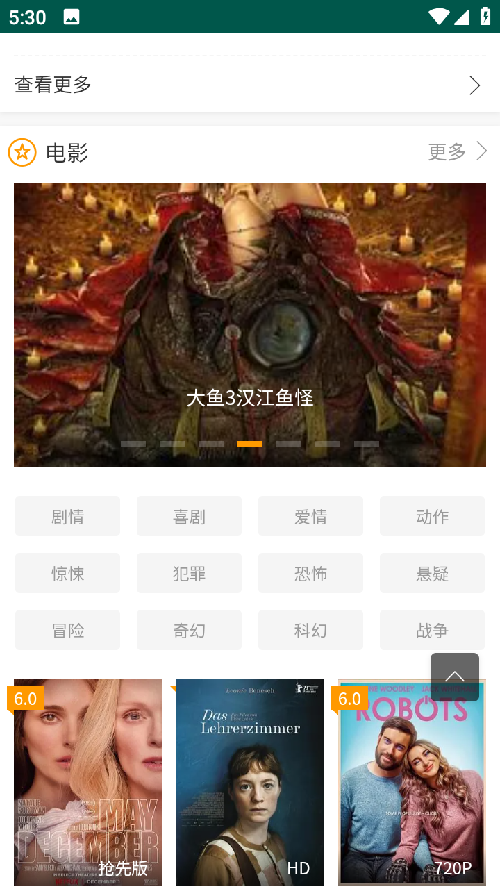 超火追剧TV版 截图3