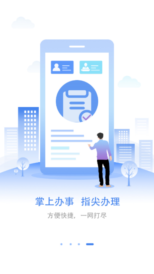 爱山东济时通app 截图4