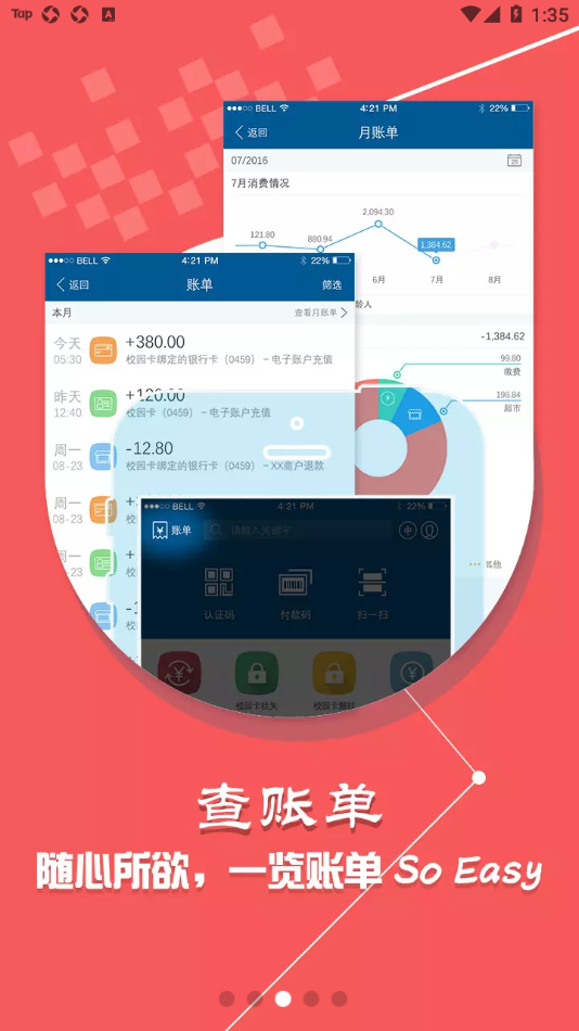 重钢一卡通 截图4