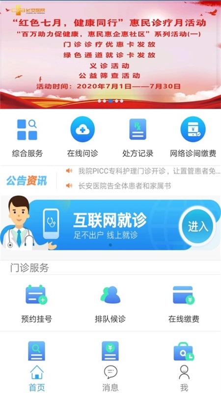 长安移动医疗客户端 截图1