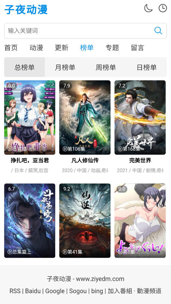 子夜动漫免费观看动漫版 截图3