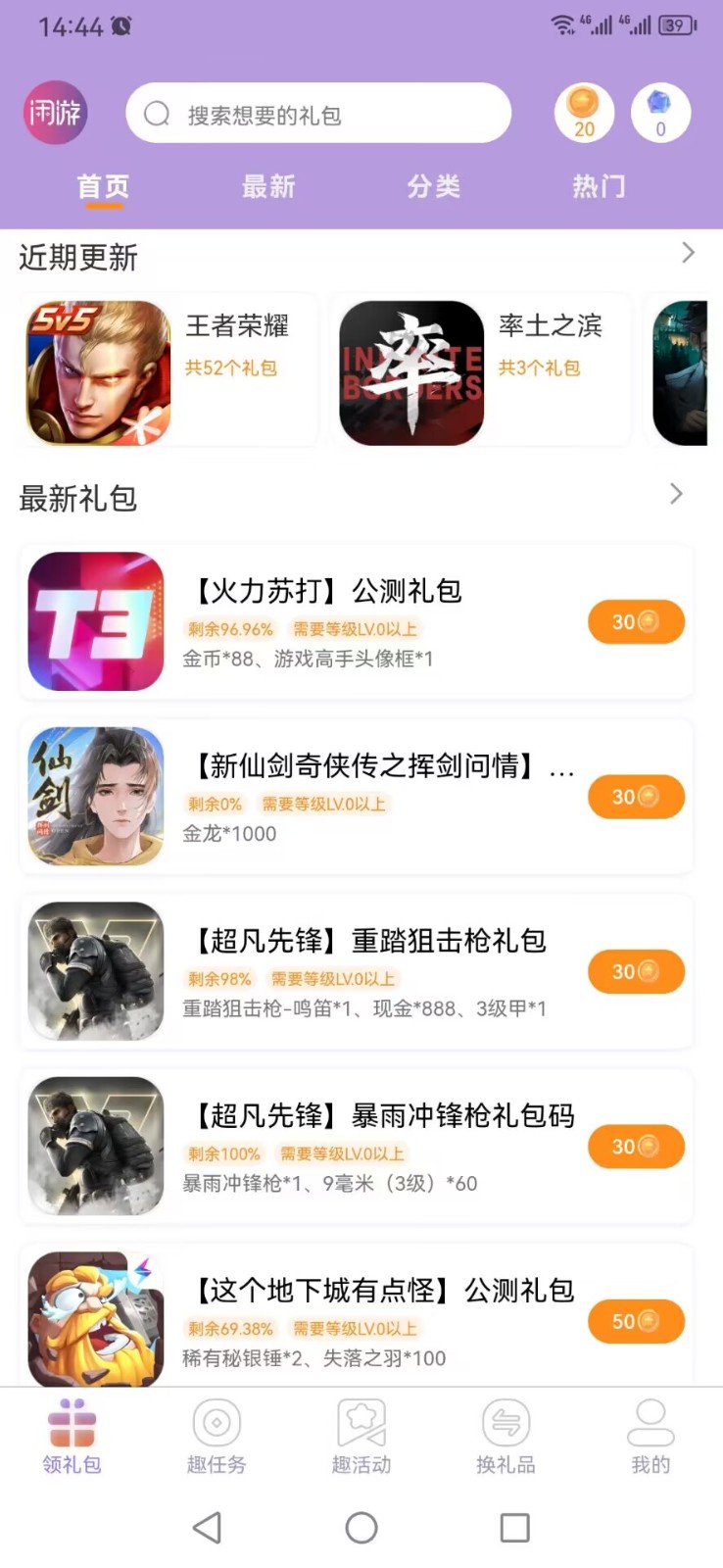 闲游福利盒 截图3