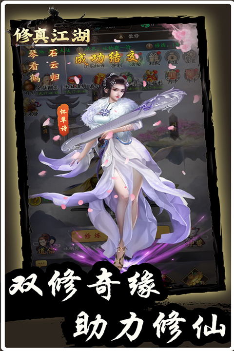 修真江湖无需联网 截图5
