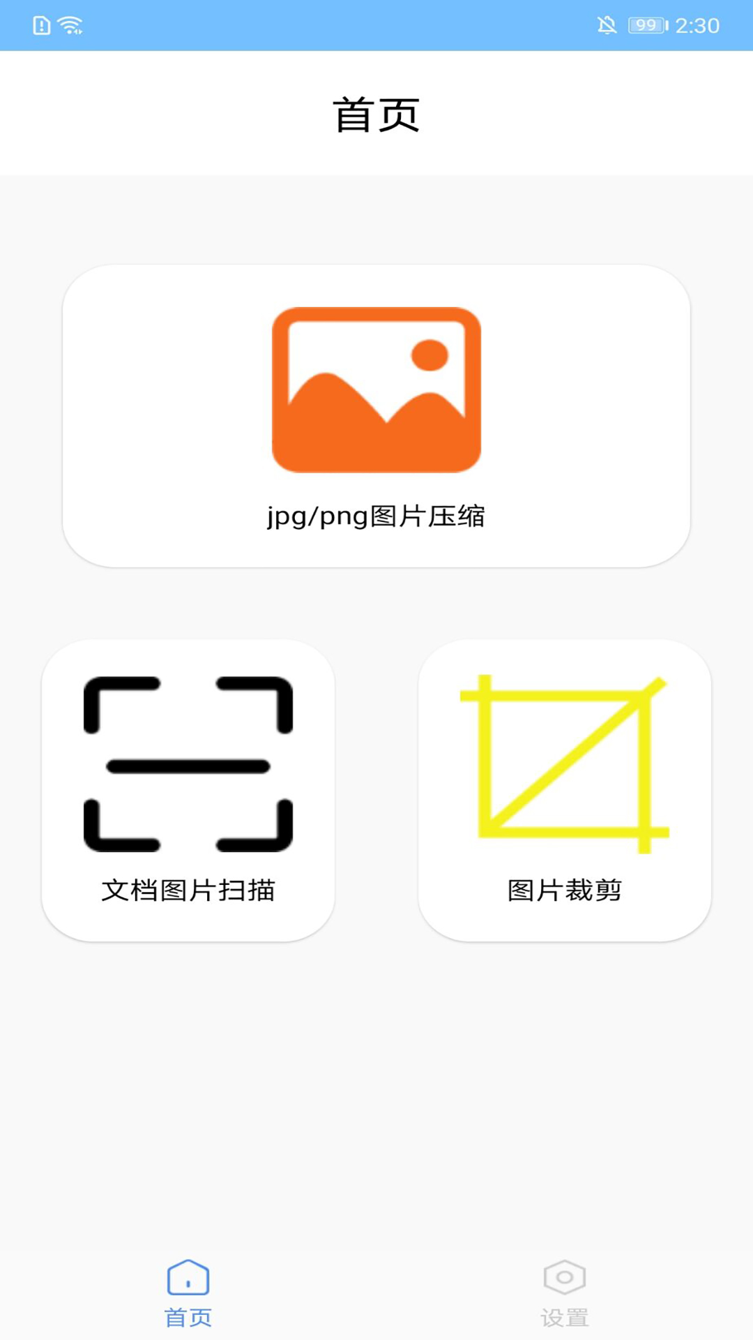 图片压缩扫描器 v1.0 截图2