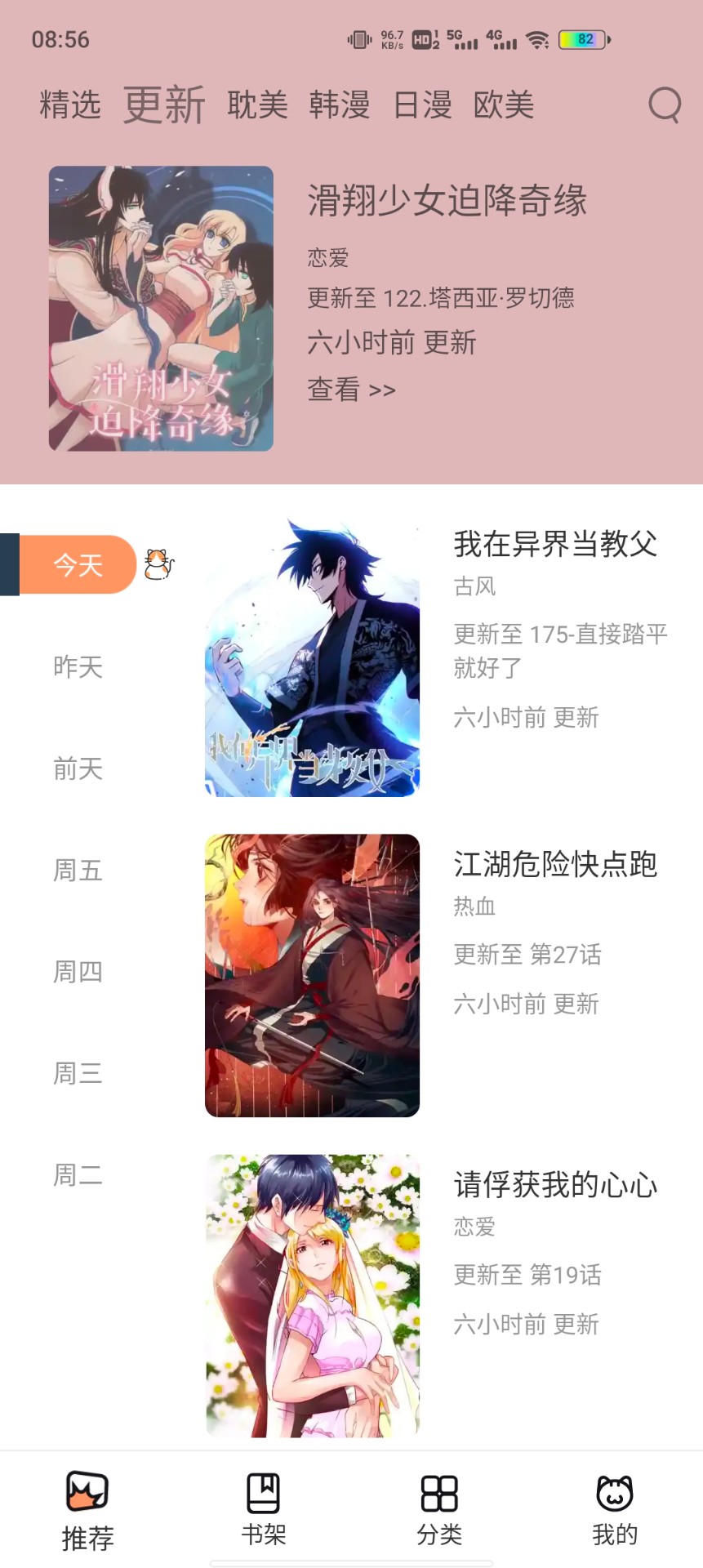 喵上星漫画 截图1