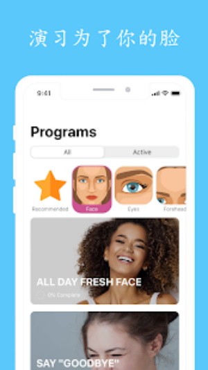 面部健康操 截图3