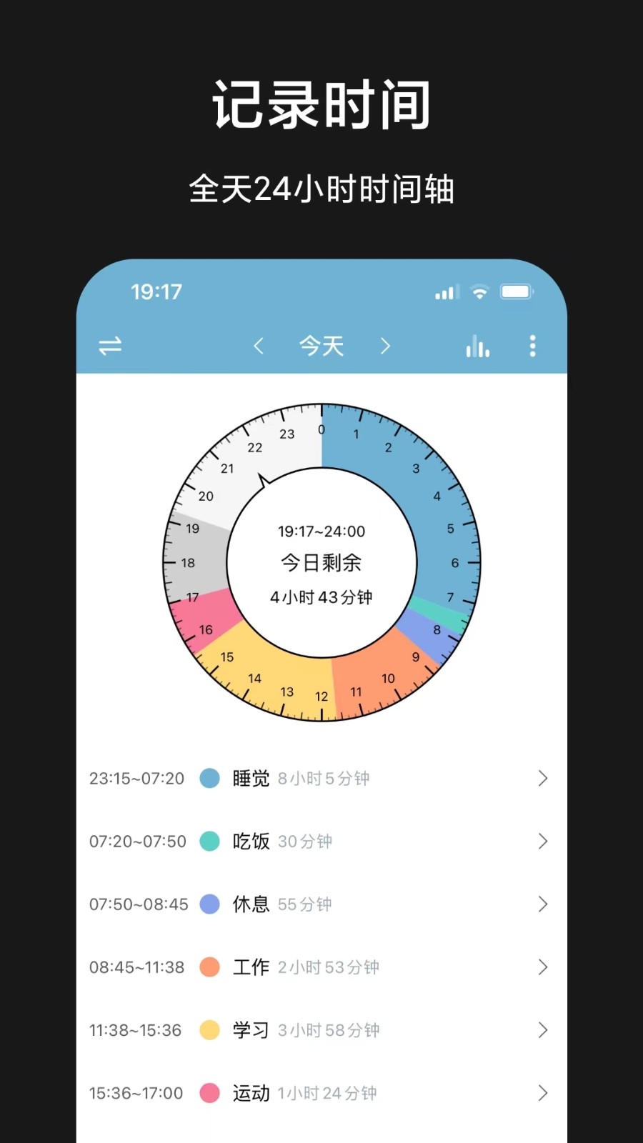 爱时间软件 截图2