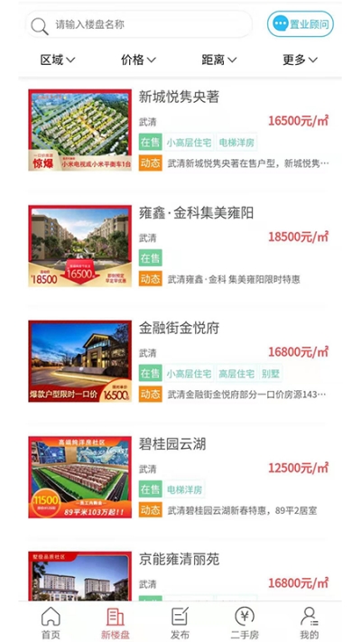 熊猫找房 截图2