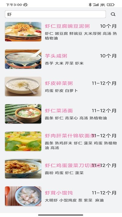 宝贝辅食食谱发育测评app v1.1 安卓版