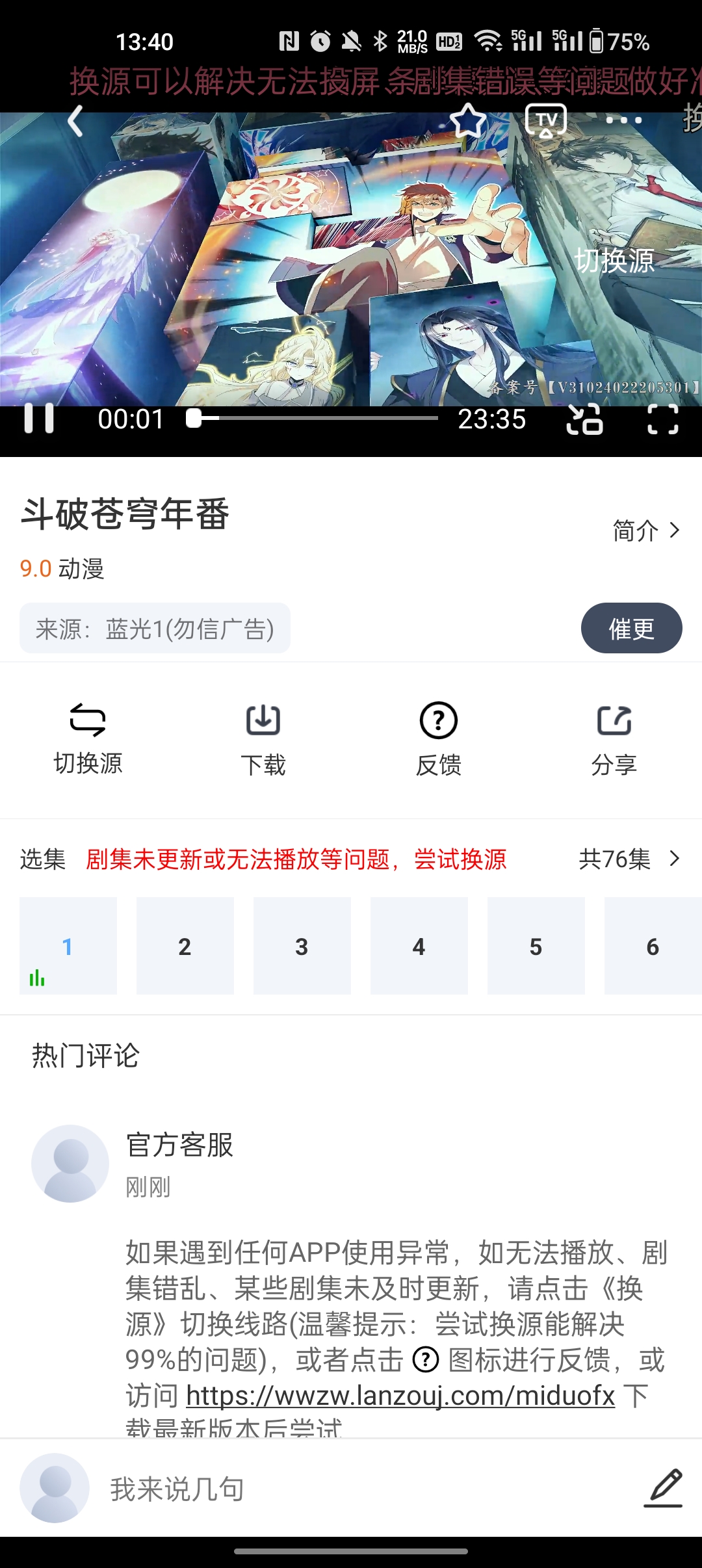 咪哆影视 截图2