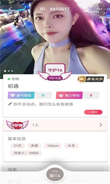 相伴app 截图1