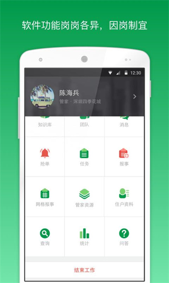 万科物业助英台app