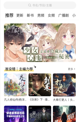 鸭趣听书app正版 截图18